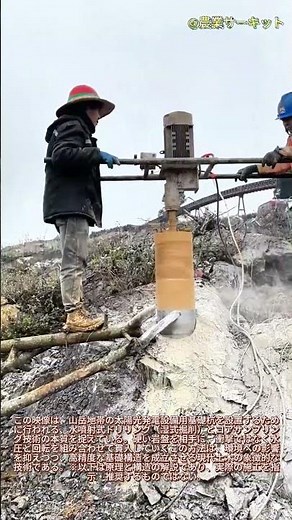 山岳太陽光発電杭 ウォータージェット掘削工法：コア採取技術 岩盤斜面における湿式掘削工法