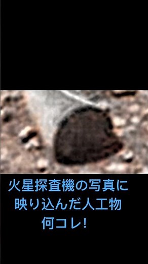 火星探査機写真に映り込んだ謎の人工物 何コレ？ #Mars