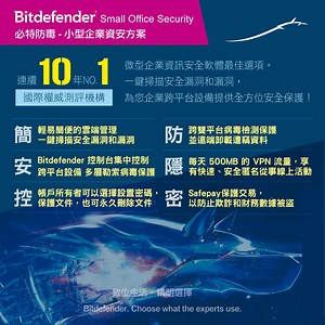 Bitdefender Small Office Security 必特小型微型企業資安20設備18個月 | 防毒軟體 | Yahoo購物中心