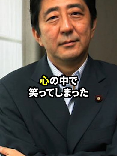 安倍晋三をゲイと疑った中国が仕掛けた罠に･･･ #この国を愛する人へ