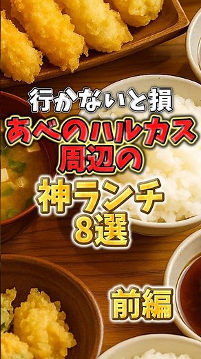 行かないと損！あべのハルカス周辺の神ランチ8選【前編】