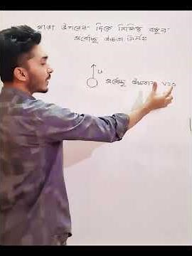 সর্বোচ্চ উচ্চতা | Maximum Height | SSC Physics chapter 2 | Motion | CoreSci
