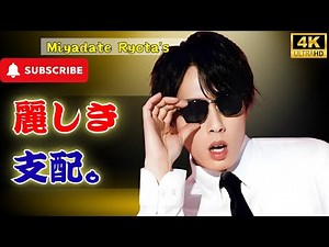 宮舘涼太「白鳥舘様」降臨！レース纏う妖艶ショットに絶賛の嵐【美しい・唯一無二・眼福】#白鳥舘様#SnowMan#tokyodrama