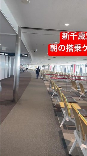 新千歳空港 JAL保安検査場通過後 #空港 #新千歳空港 #空港ライブカメラ #リアルタイム