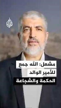 Khaled Meshaal: Qatar is a Great Nation Through Its Stance