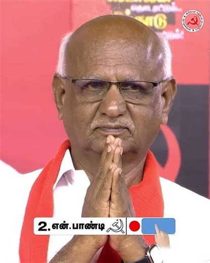 #CPIM பழனி சட்டமன்ற தொகுதி; வேட்பாளர் என்.பாண்டி அவர்களை ஆதரித்து முதலமைச்சர் பரப்புரை