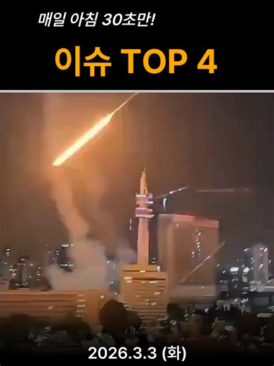 #트럼프 #이란 #이재명 #기획예산처 #해양수산부 #유가 #부동산 #분양 #매일경제