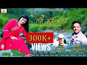 Latest Kumaoni Song 2020 | Teri Meri Maya | Maya Upadhyay | Asheem Mangoli | Reeta Dhyani