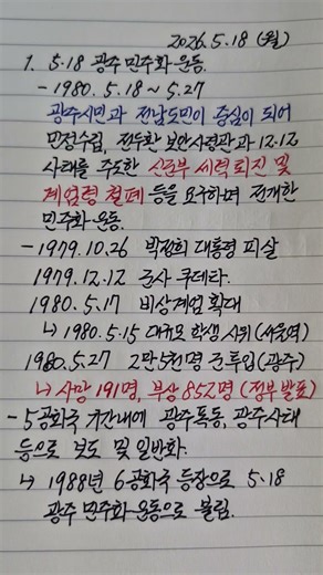 1980.5.18. 광주민주화운동 #역사 #민주주의 #희생 #쿠데타 #권력 #군대 #시위 #자유