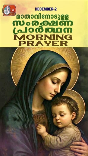 Mathavinodulla Samprakshana Prarthana Short | Mother Mary Prayer for Protections