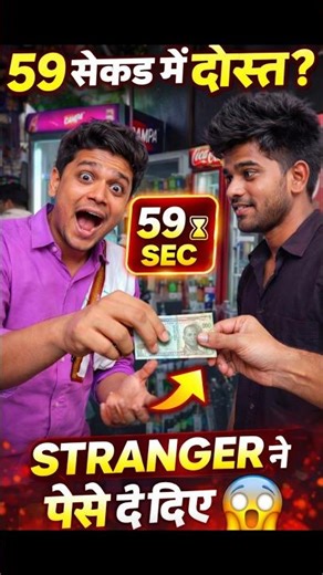 1 Minute Friendship Challenge With Stranger 😅 #challenge #publicchallange #challengeaccepted