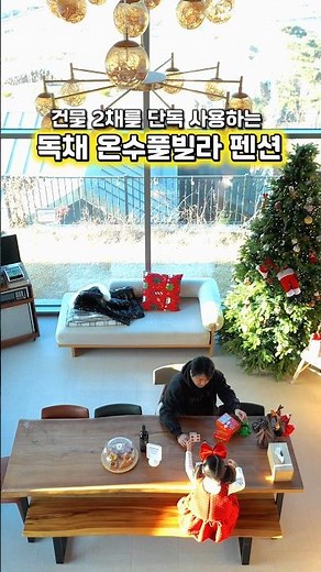 강화도 독채 온수풀빌라 펜션 다온스테이 #여행 #강화도여행 #독채풀빌라