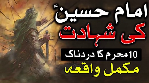 285K views · 39K reactions | The Full Story of Hussain ibn Ali as...