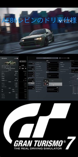 [グランツーリスモ7]トヨタAE86レビンD-Tunedショート5/5#グランツーリスモ7