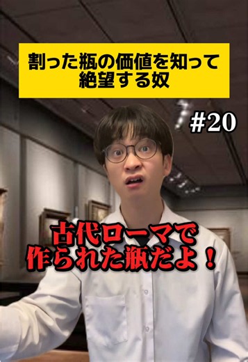 修学旅行で展示品を壊した話 — たなかひろと短編ドラマ