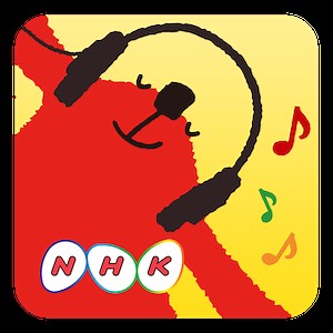 らじるらじるアプリの使い方！NHKネットラジオを無料で聞こう | スマホアプリやiPhone/Androidスマホなどの各種デバイスの使い方・最新情報を紹介するメディアです。