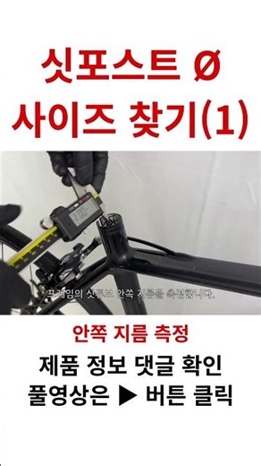 How to measure bicycle seatpost size using a vernier caliper