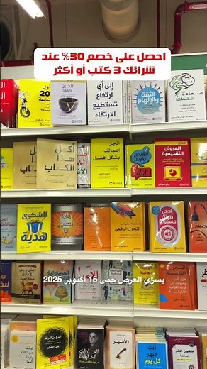 عرض مميز لمحبي الكتب 📚احصل على خصم 30% عند شرائك 3 كتب أو أكثر يسري العرض حتى 15 أكتوبر 2025