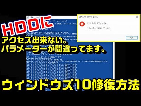 HDDにアクセスできません。パラメーターが間違っています。｜データ復活・抜き取り作業での無料の限界点と有料Easeusソフトの使い方！