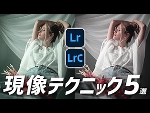 5 Photo Development Techniques for Lightroom Classic