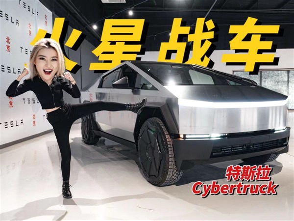 70万的防弹火星车，我买了一辆！特斯拉Cybertruck