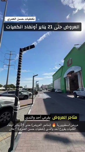 عروض اسطووورية حتى 21 يناير 2024