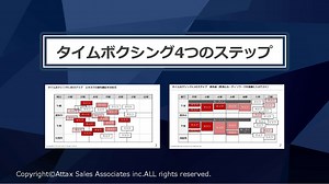 （6枚）世界一有名な時間管理術「タイムボクシング」4つのステップ