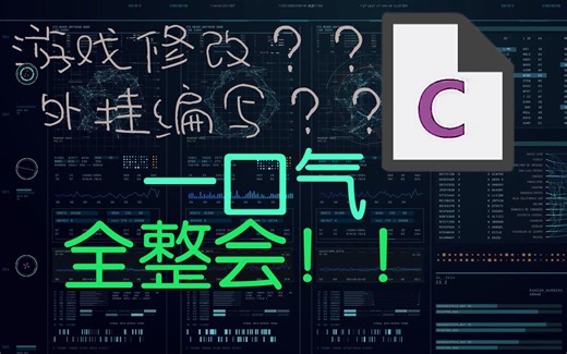 外挂编写怎么能这么简单？？,9102年了还不会写外挂？？感受最简单的外挂编写教程【VisualBasic】【C】