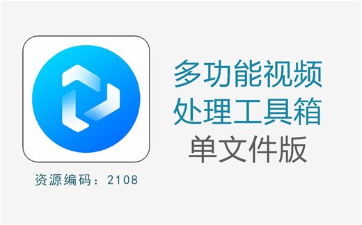 视频创作者必备的多功能视频处理工具箱