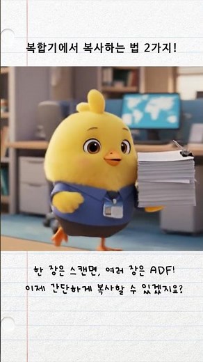 복합기로 쉽게 복사하는 법 #printerfix #printer #꿀팁
