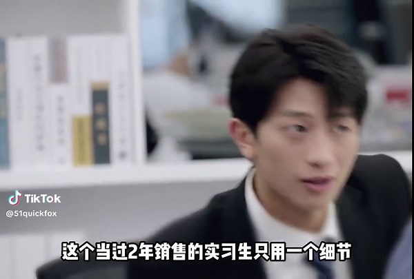 这个销售出身的实习生只用一个细节，被大boss当众表扬。#quickfox回国加速器 #Quickfox #用quickfox看国内综艺节目 #国内综艺 #在海外用quickfox一键回国加速游戏 #在海外用quickfox看综艺 #Quickfox翻墙回国看综艺 #用Quickfox翻墙回国加速游戏 #51Quickfox #51QuickFox点击主页链接下载安装 #回国vpn #QuickfoxVPN #回国加速器 #留学生必备APP #令人心动的offer #dou是综艺安利官