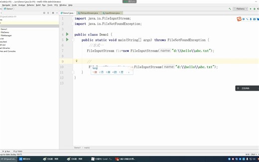 53.通过FileInputStream实现读取文件