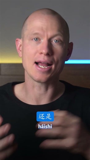 还是 (háishi) vs. 或者 (huòzhě)