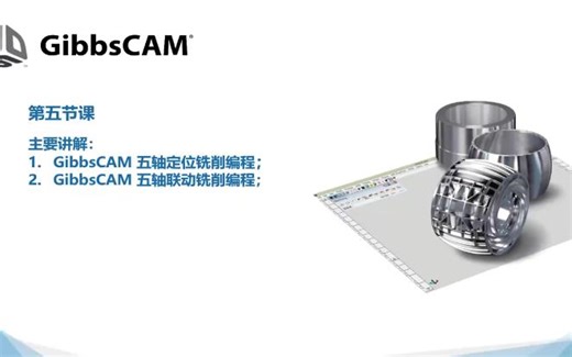 gibbscam2023编程教程-9