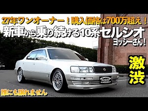 The first Celsior, one owner for an amazing 27 years! Thorough review of interior and exterior!