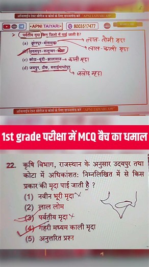 1st Grade परीक्षा में MCQ बैच का धमाल | Apni Taiyari | Rahul Sir