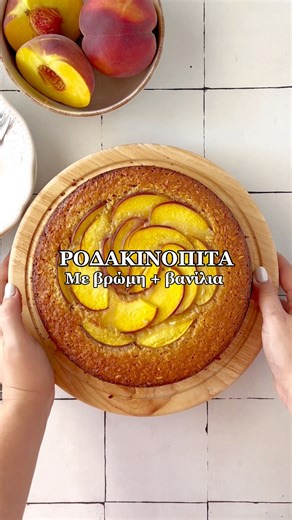 Κέικ βρώμης με ροδάκινα ή αλλιώς Ροδακινόπιτα! Ένα εύκολο γλυκάκι που μπαίνει στο φούρνο σε 5 λεπτά και είναι ιδανικό σνακ και για την παραλία ή για πρωινό! Η αναλυτική συνταγή σε περιμένει στο σάιτ μου στη κατηγορία recipes, breakfast, oats and granolas #panoseats #παιδικηδιατροφη #υγιεινηδιατροφη #παιδι #συνταγη #διατροφη #μαμα #ροδακινα #κεικ | Panos Eats