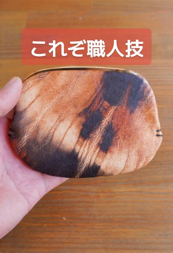 江戸時代のスマートウォレット？！希少な天溝がま口を使った、軽量・コンパクト・大容量ながま口財布【奄美大島泥染めレザー】#革のソムリエ #レザークラフト #天溝口金 いつ途絶えてもおかしくない、幻のがま口（口金）を使って作る手のひらサイズのがま口財布。 古くから奄美大島に伝わる泥染めを施した「泥染めレザー」と組み合わせ、日本の伝統・文化を後世に！がコンセプトのお財布です。 また、内装の素材には天溝のシンプルさと泥染めレザーの個性を生かすため、麻生地を使用しております。 コインケース部分もシンプルに、国産レザーである姫路レザー「植物タンニン鞣しのヌメ革」を使用。 薄くて軽量なのにもかかわらず、お札10枚、コイン20枚、カード10枚まで収納可能！ ※おすすめは5～7割程度の容量で余裕をもってお使いください ご購入は… プロフィールのリンクより、BASEまたはcreemaよりお買い求めいただけます その他、オーダーのご相談やご依頼は「BASE」「LINE公式」「Instagram」よりお気軽に♪