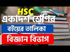 HSC Subject / Book List 2025-26 | All Books for Class XI-XII | HSC Science, Commerce, Humanities