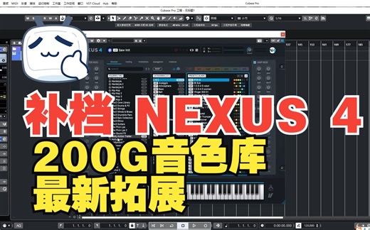 reFX NEXUS 4 最新安装及完整音色库190G 最新未来狂欢和旋律电子拓展