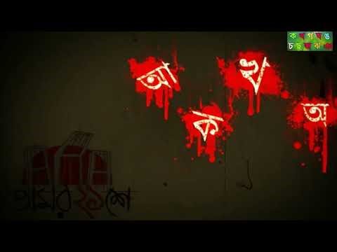 আমার মাতৃভাষা বাংলার মর্যাদা ও মহিমা নিয়ে কবিতা আবৃত্তি। Bengali Recitation