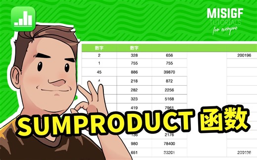 Numbers 小案例_如何计算乘积之和