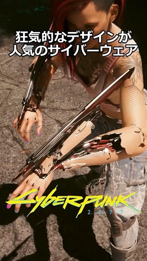 Mantis Blades: Arm Cyberware