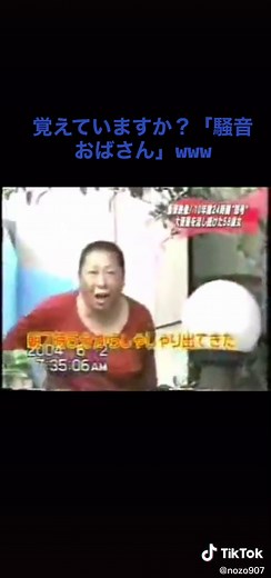 懐かしい騒音おばさんの真実