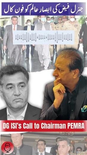 DG ISI Gen Faiz Hameed's Phone Call to Chairman PEMRA Absar Alam #AbsarAlam #FaizHameed