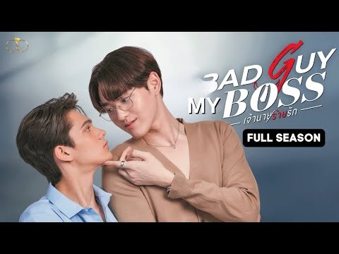 Bad Guy My Boss Full Season 1 (SUBT) BL Series