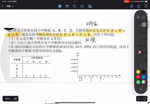 【计算机组成原理】中断 画屏蔽码表和CPU轨迹图