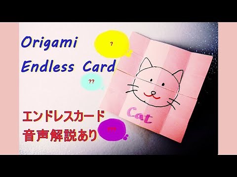 【エンドレスカード/パタパタカードの作り方】音声解説あり 簡単な工作◇遊べる折り紙 Origami paper craft ”endless card DIY ”easy tutorial