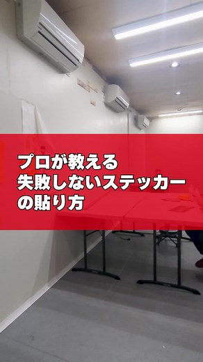 【DIY】プロが教える失敗しないステッカーの貼り方#カーラッピング千葉#プロテクションフィルム施工店千葉