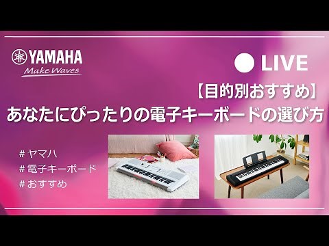 【目的別おすすめ】あなたにぴったりの電子キーボードの選び方